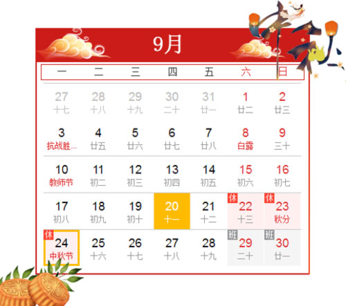 國(guó)電中星2018中秋放假通知.jpg