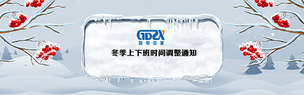 2020年上下班時(shí)間調(diào)整通知